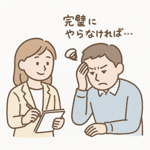 完璧になやらなければ