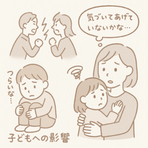 子どもへの影響 つらいな・・・ 気づいてあげていないかな・・・
